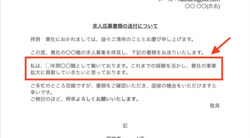 履歴書郵送時に付ける送付状(添え状)の書き方｜本文(要件)